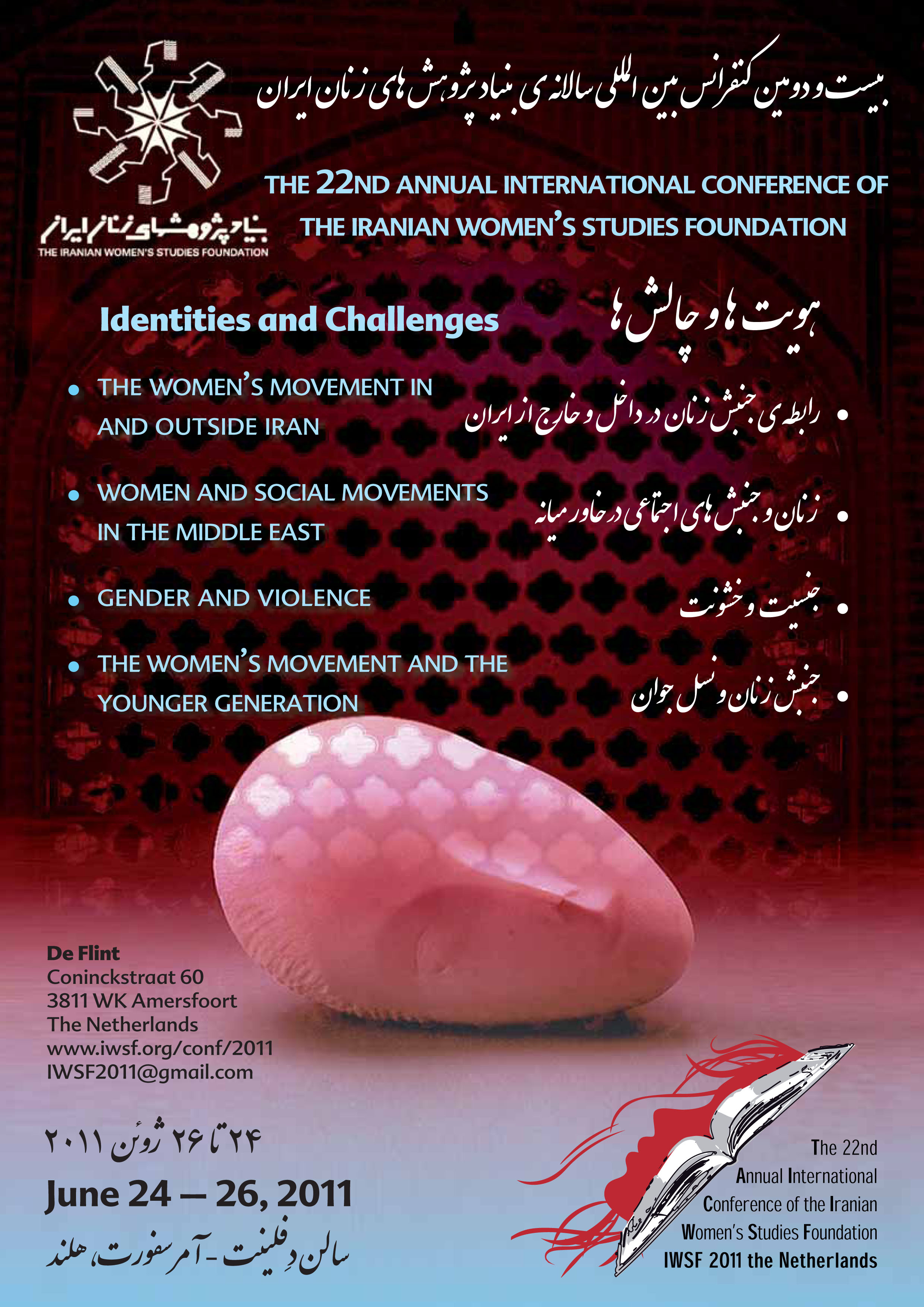 شبکه سراسری همکاری زنان ایرانی بیست و دومین کنفرانس بنیاد پژوهش های زنان ایران